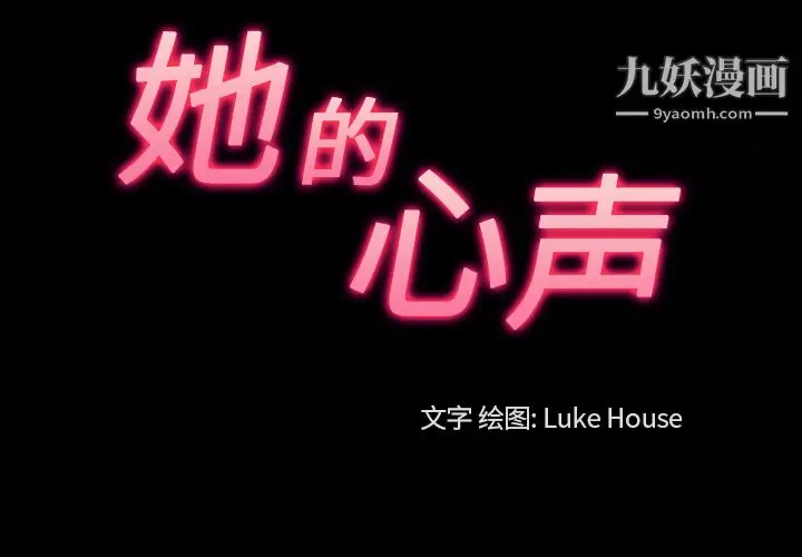 漫画《她的心声》第44话第3张图