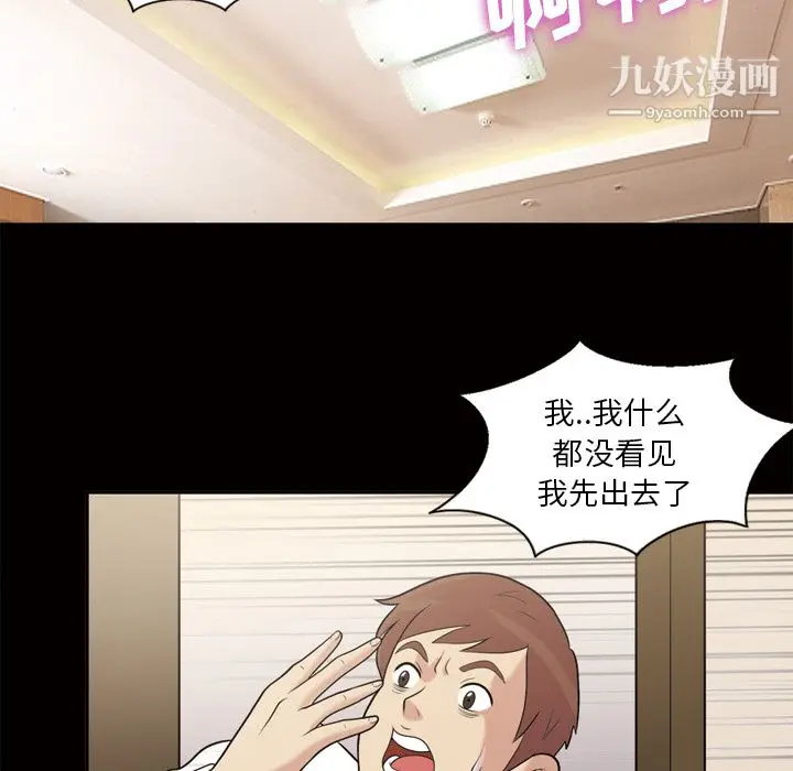 漫画《她的心声》第44话第32张图