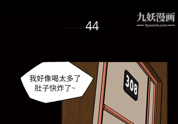 漫画《她的心声》第44话第4张图