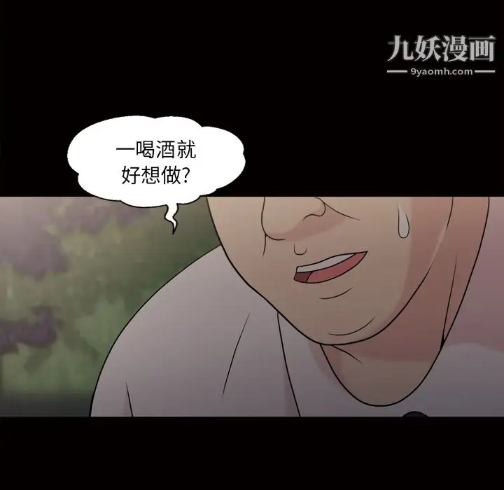 漫画《她的心声》第44话第43张图