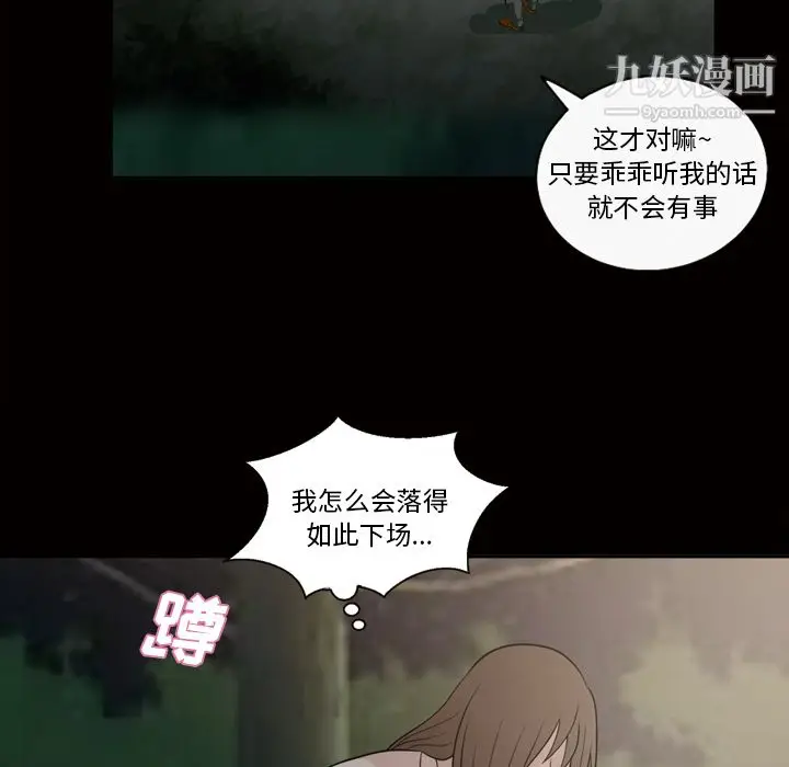 漫画《她的心声》第44话第54张图