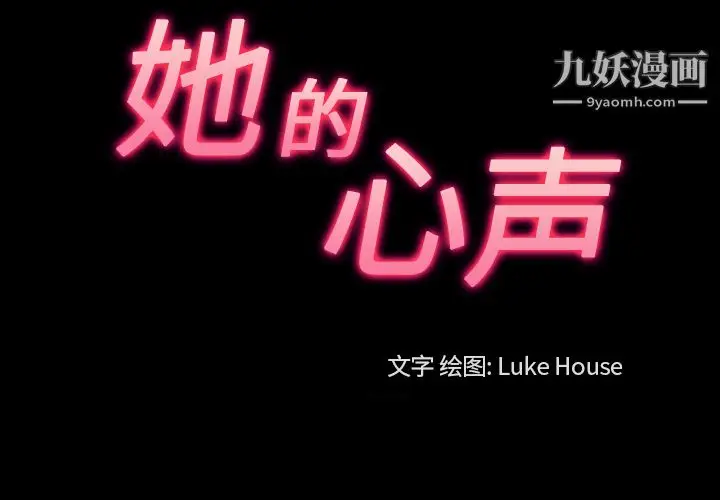 漫画《她的心声》第37话第3张图