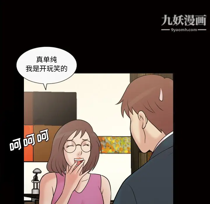 漫画《她的心声》第37话第31张图