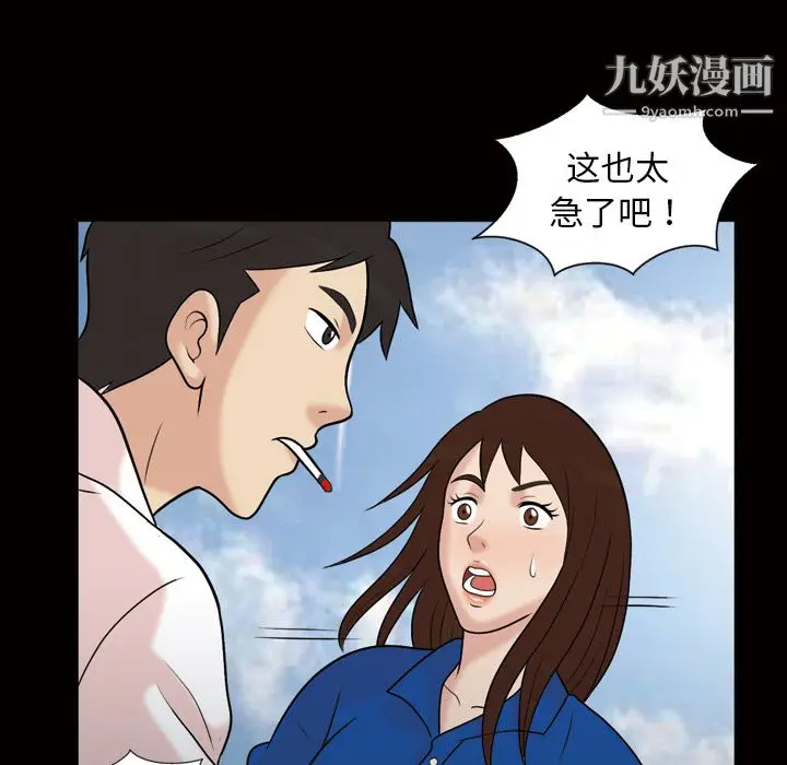 漫画《她的心声》第37话第55张图