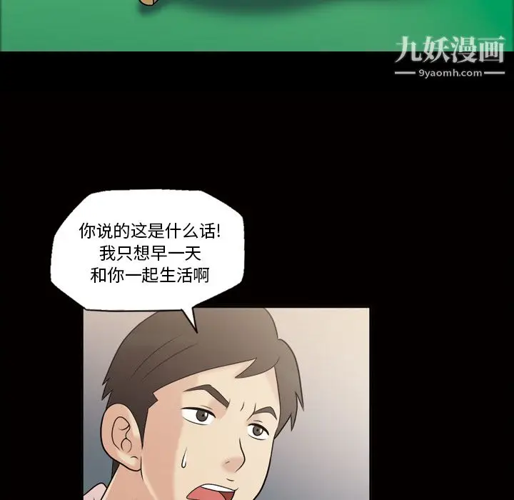 漫画《她的心声》第37话第57张图