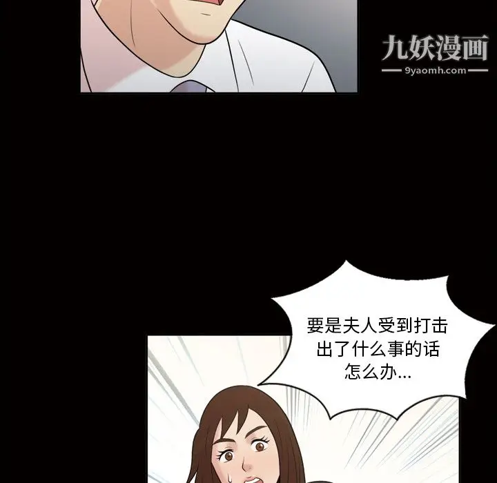 漫画《她的心声》第37话第58张图