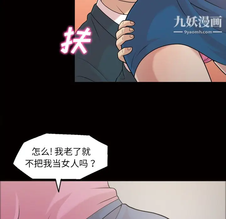 漫画《她的心声》第37话第9张图