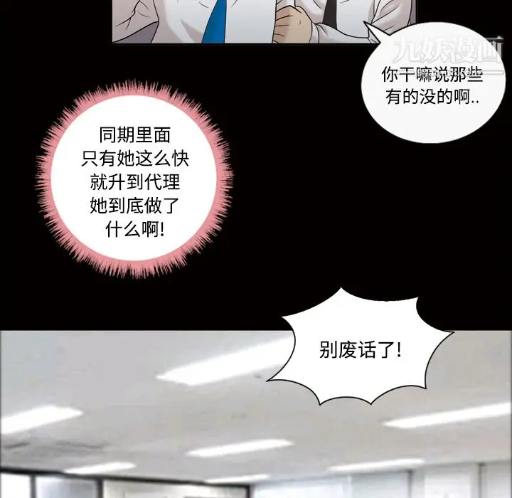 漫画《她的心声》第22话第20张图
