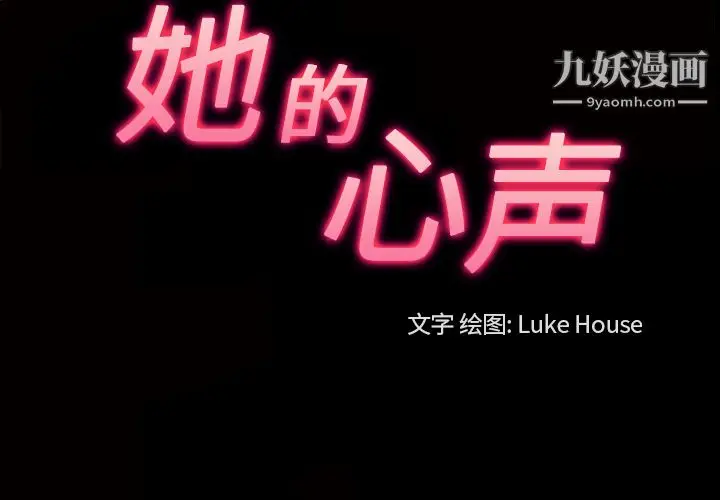 漫画《她的心声》第22话第3张图