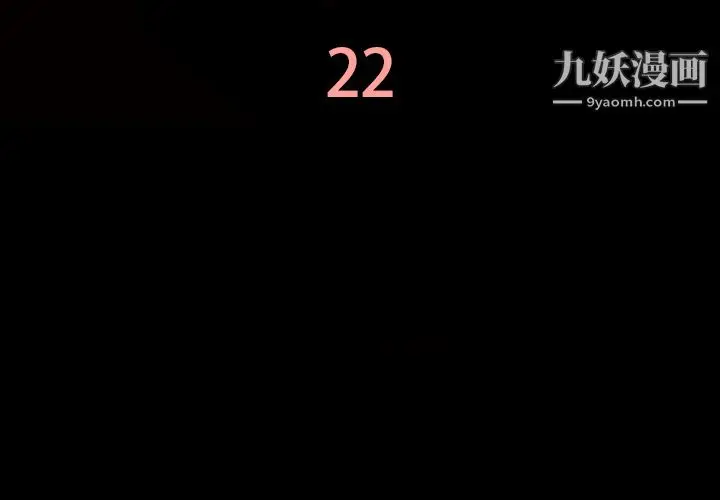 漫画《她的心声》第22话第4张图