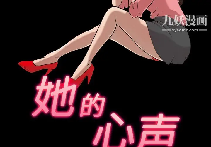 漫画《她的心声》第20话第3张图