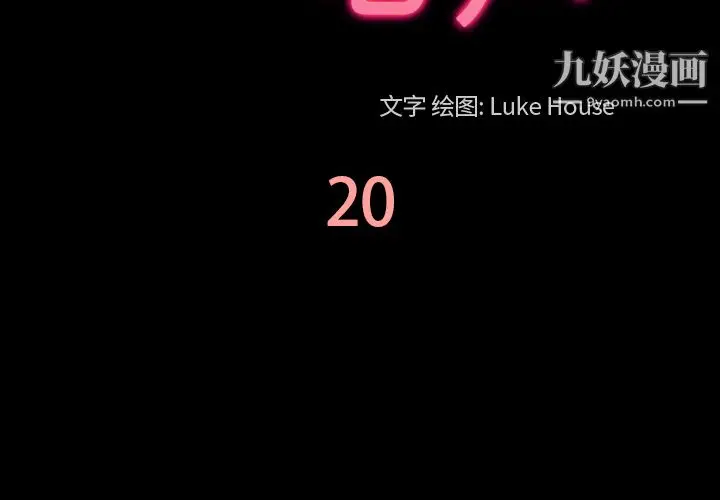 漫画《她的心声》第20话第4张图