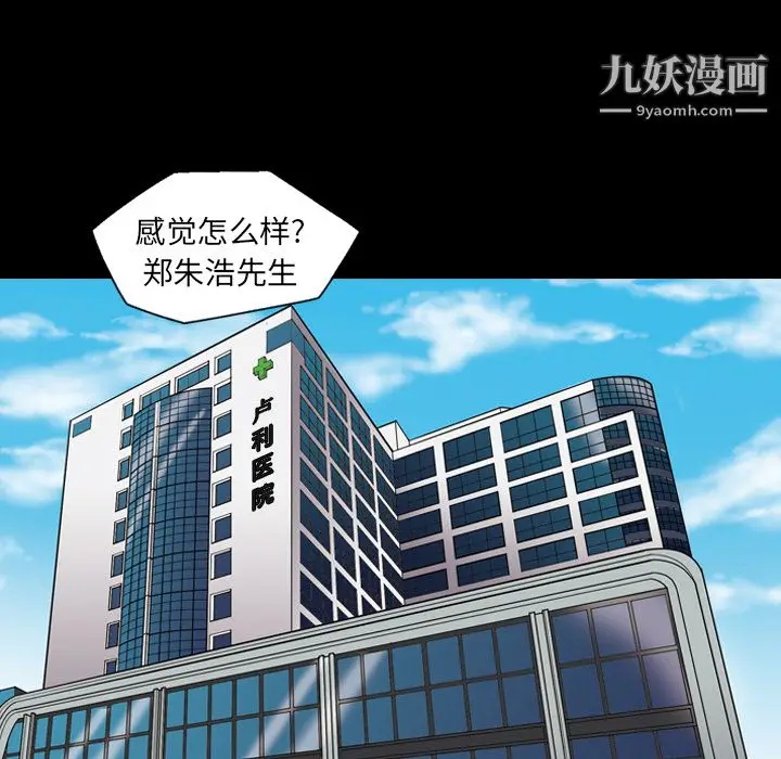 漫画《她的心声》第20话第5张图