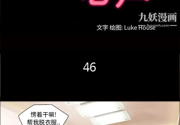 漫画《她的心声》第46话第3张图