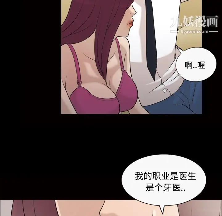 漫画《她的心声》第26话第13张图