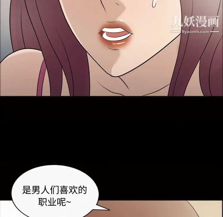 漫画《她的心声》第26话第14张图