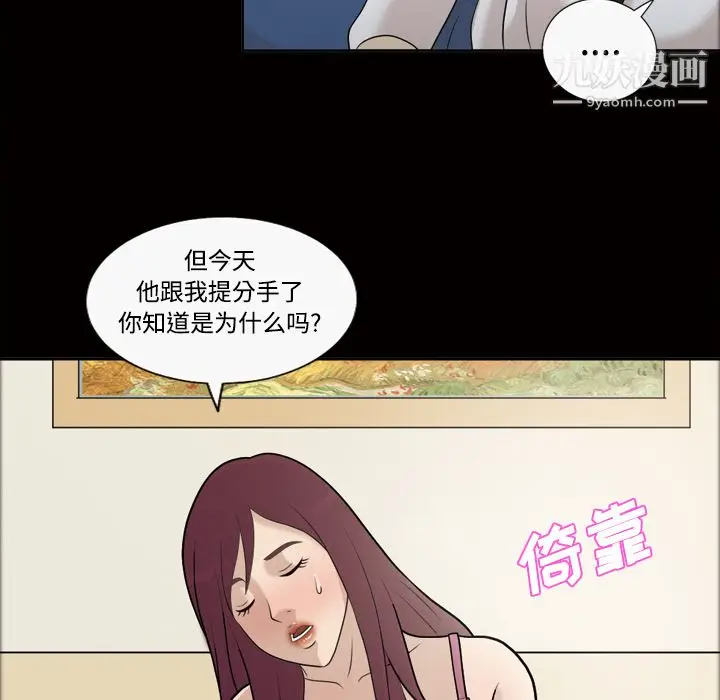 漫画《她的心声》第26话第20张图