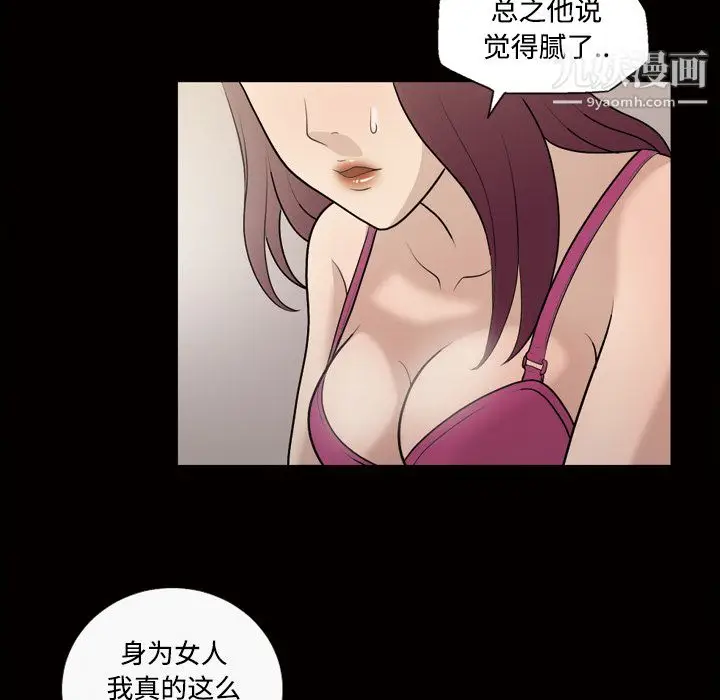 漫画《她的心声》第26话第23张图