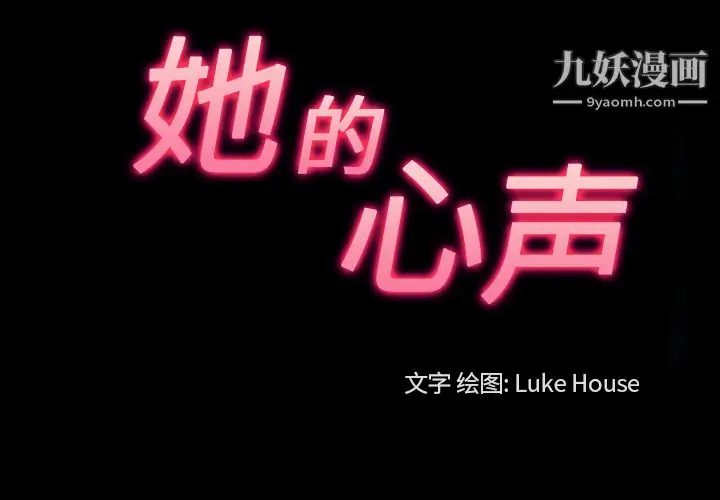 漫画《她的心声》第26话第3张图