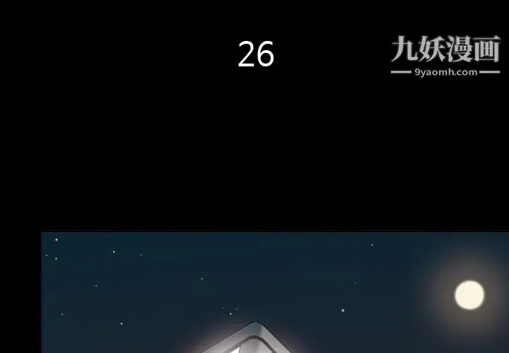 漫画《她的心声》第26话第4张图