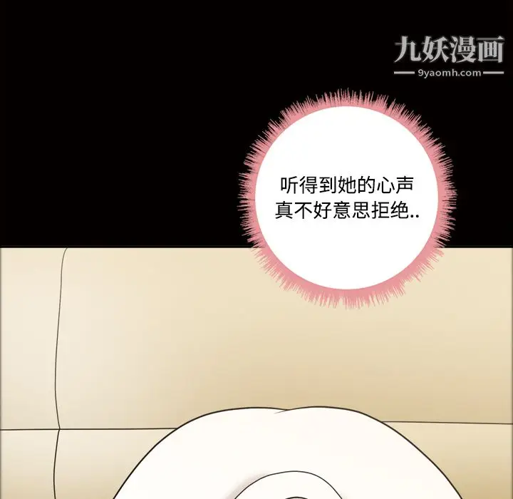 漫画《她的心声》第26话第43张图