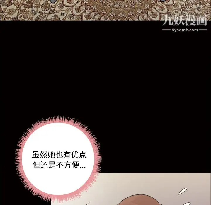 漫画《她的心声》第26话第45张图