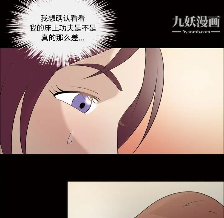 漫画《她的心声》第26话第57张图