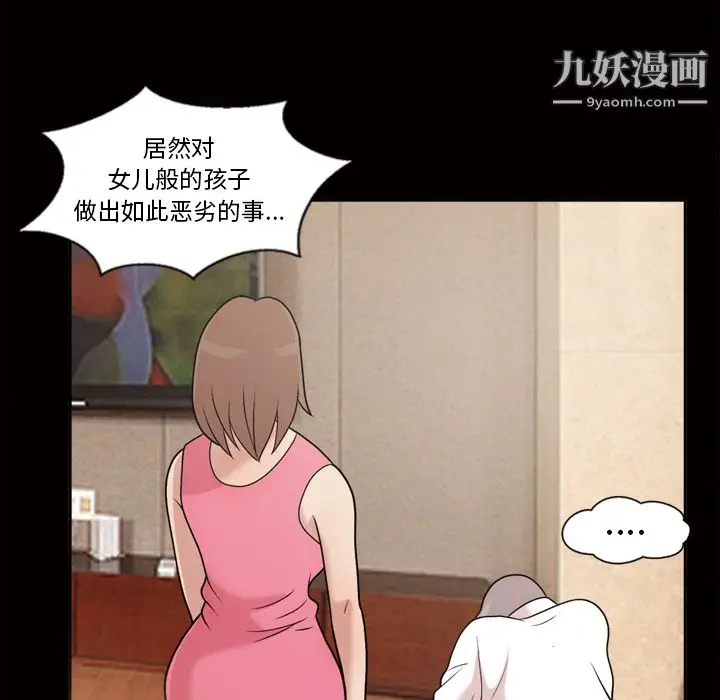 漫画《她的心声》第48话最终话第50张图
