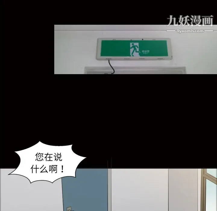 漫画《她的心声》第38话第28张图