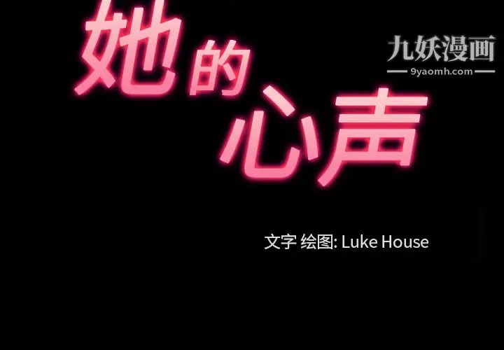 漫画《她的心声》第38话第3张图