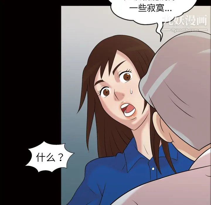 漫画《她的心声》第38话第31张图