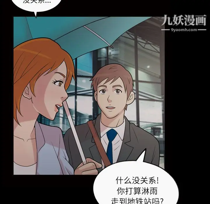 漫画《她的心声》第40话第14张图