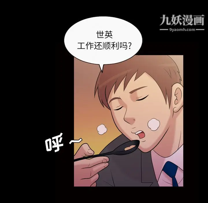 漫画《她的心声》第40话第34张图