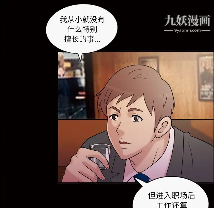 漫画《她的心声》第40话第38张图