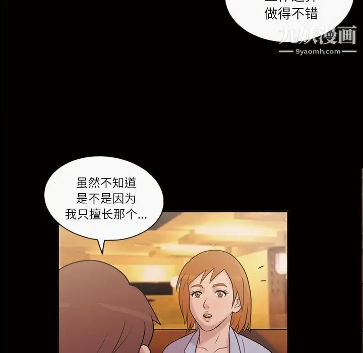 漫画《她的心声》第40话第39张图