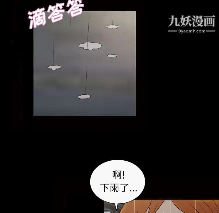 漫画《她的心声》第40话第7张图