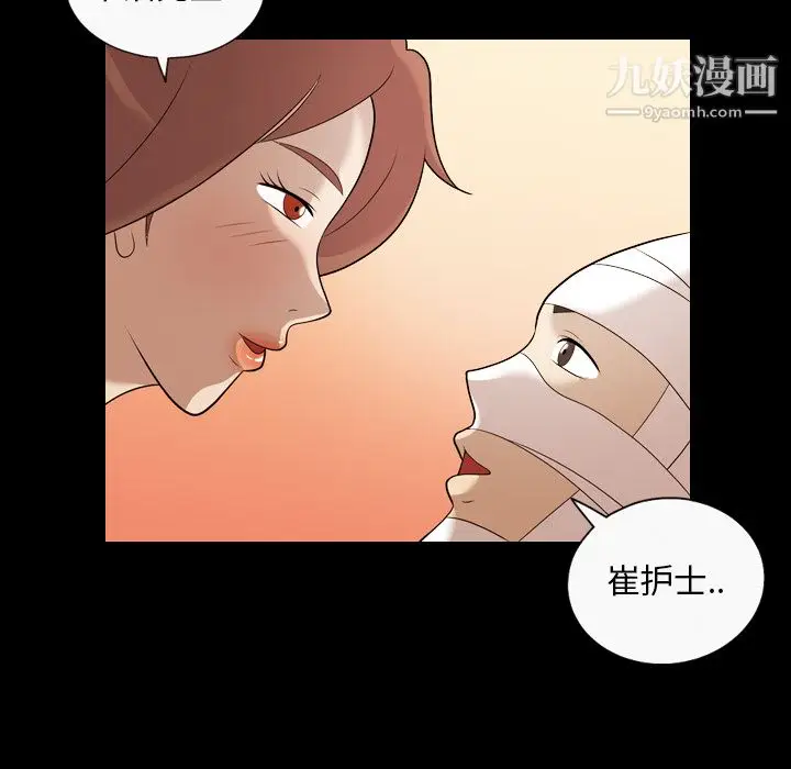 漫画《她的心声》第18话第11张图