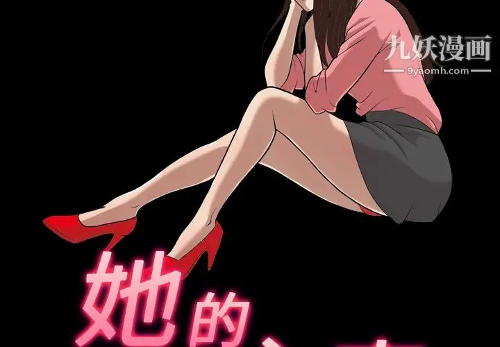 漫画《她的心声》第18话第2张图