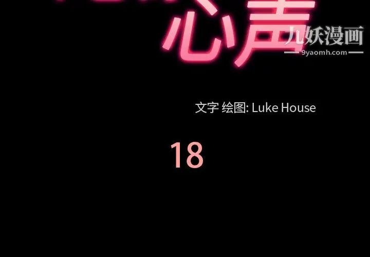 漫画《她的心声》第18话第3张图
