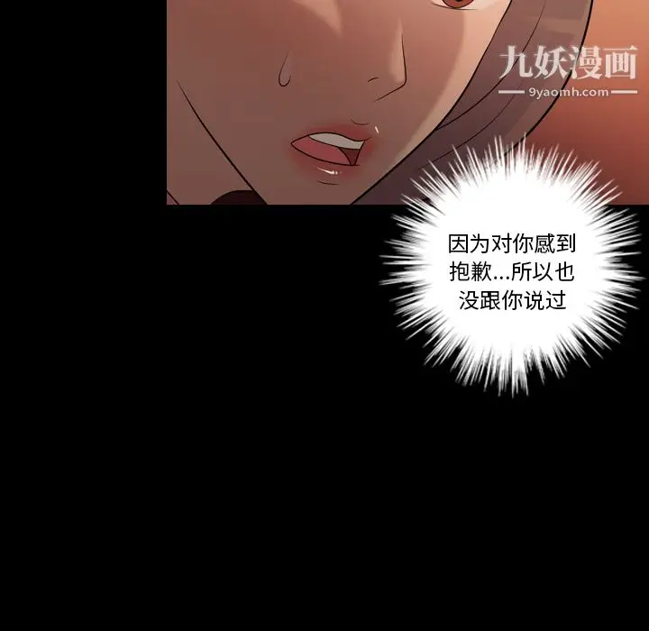 漫画《她的心声》第17话第54张图