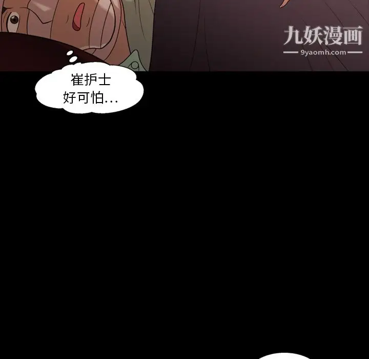 漫画《她的心声》第17话第9张图