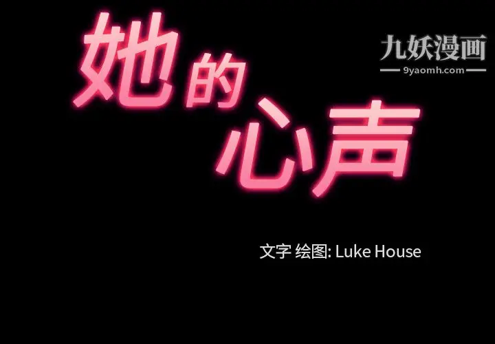 漫画《她的心声》第41话第3张图