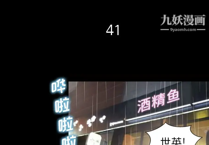 漫画《她的心声》第41话第4张图