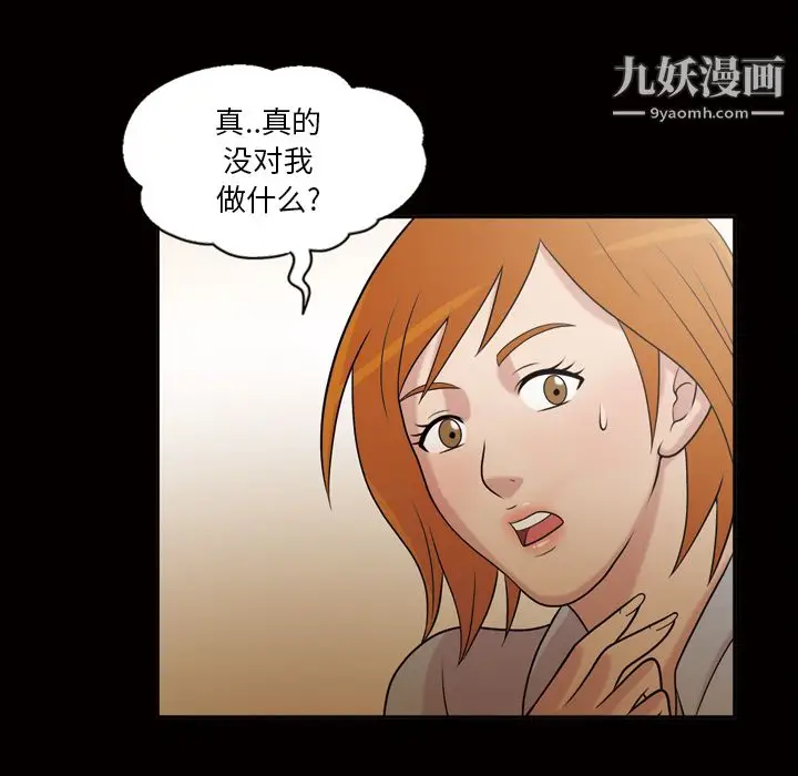 漫画《她的心声》第41话第44张图