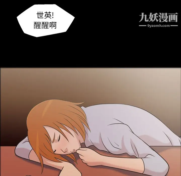 漫画《她的心声》第41话第8张图