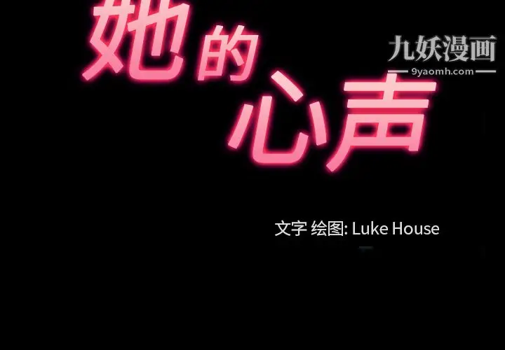 漫画《她的心声》第25话第3张图