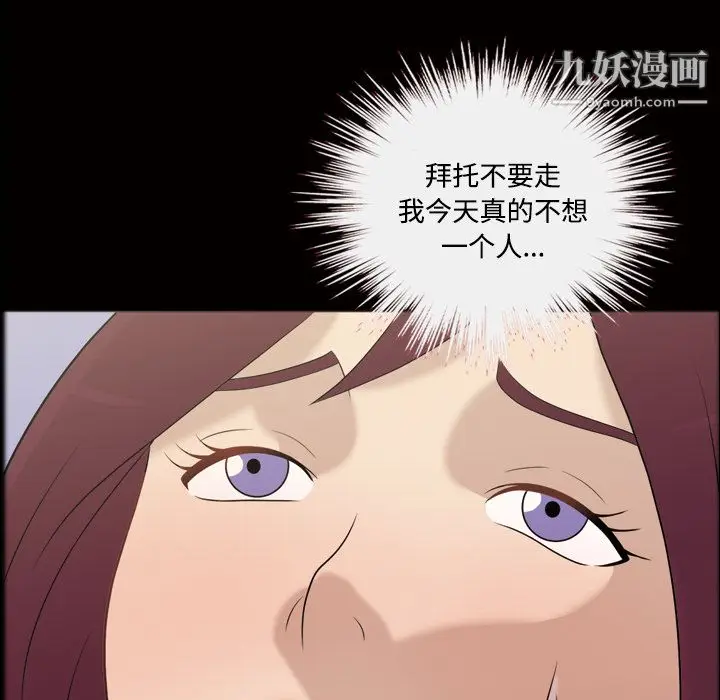 漫画《她的心声》第25话第66张图