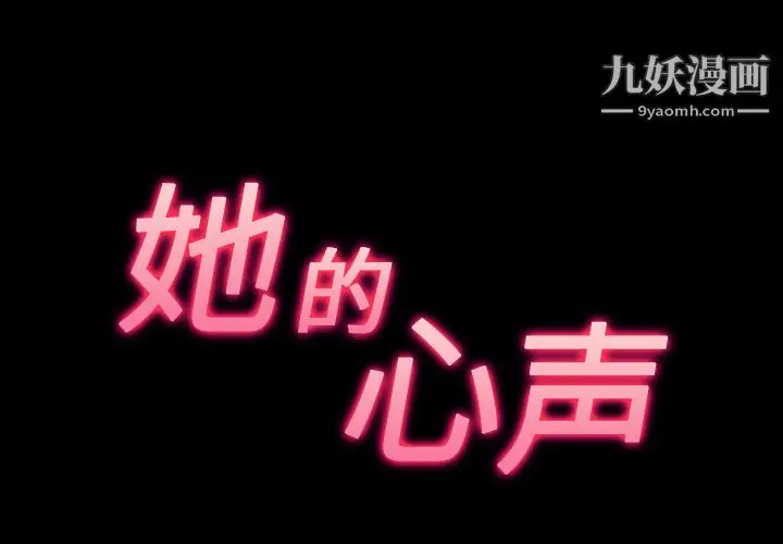 漫画《她的心声》第34话第3张图