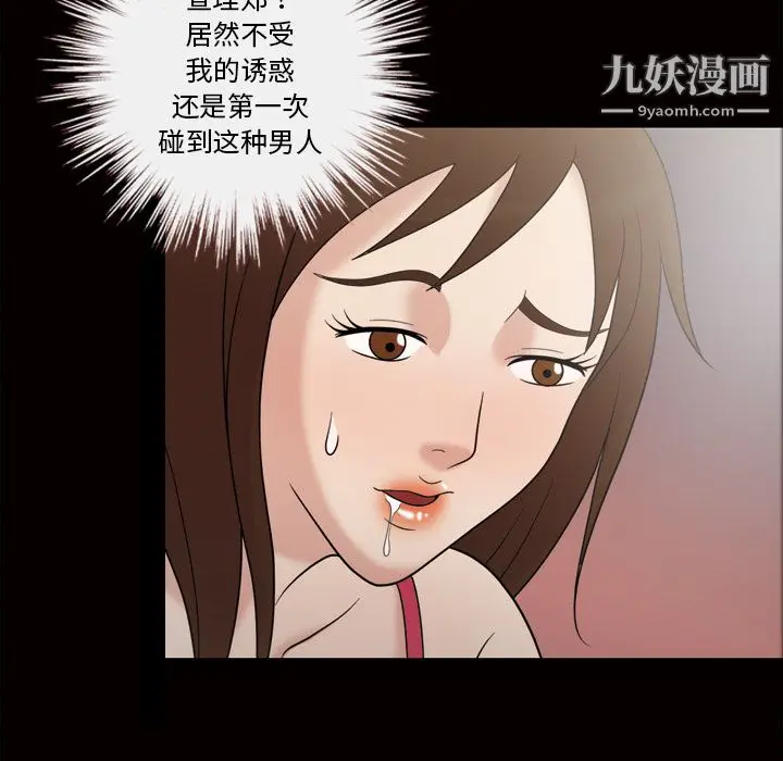 漫画《她的心声》第34话第40张图