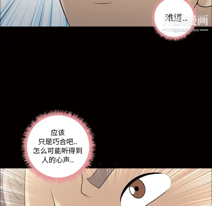 漫画《她的心声》第23话第17张图